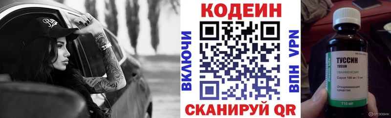 Codein напиток Lean (лин)  Краснознаменск 